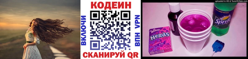 Кодеин Purple Drank  Ногинск 